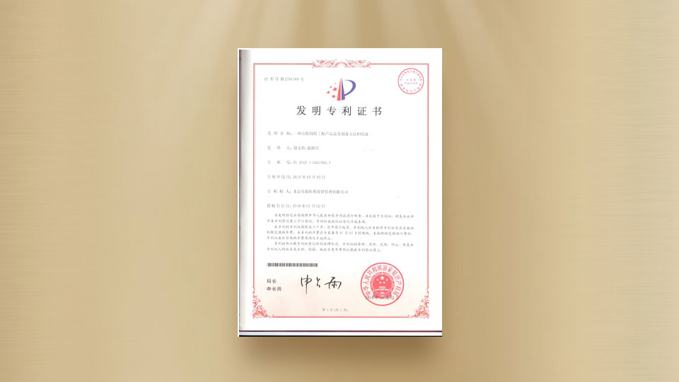 專利-一種心肌組織工程產品及其制備方法和用途