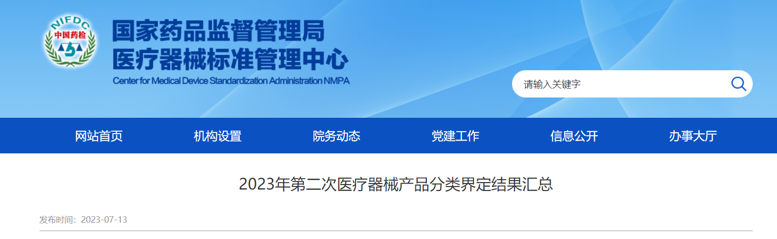 2023年第二次醫(yī)療器械產(chǎn)品分類(lèi)界定結(jié)果匯總