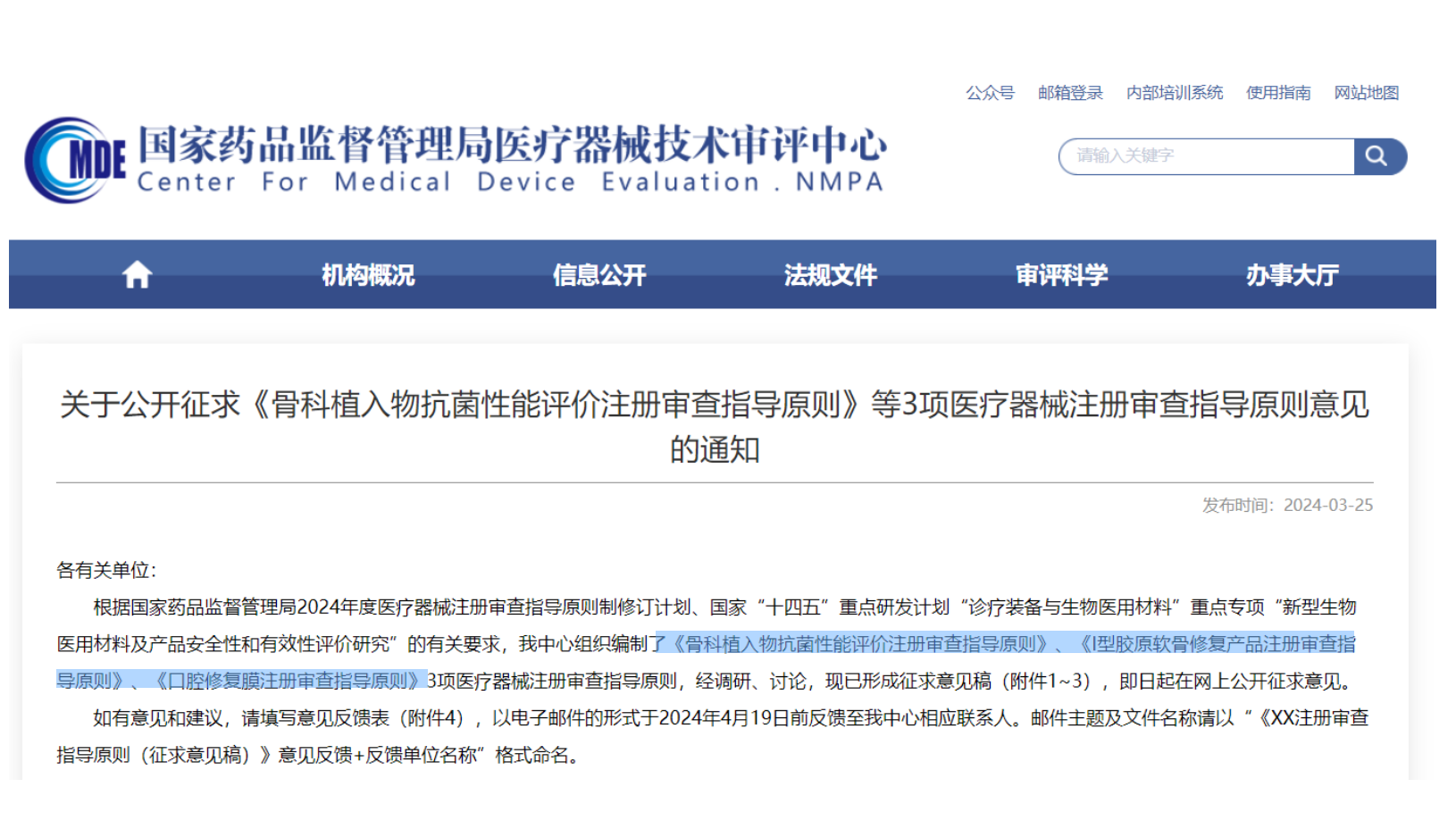 CMDE征求3項醫(yī)療器械注冊審查指導(dǎo)原則意見——骨科植入物、I型膠原軟骨修復(fù)產(chǎn)品、口腔修復(fù)膜