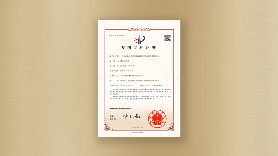 專利-一種絲素蛋白-透明質酸鈉交聯(lián)雙網絡凝膠及其制備方法